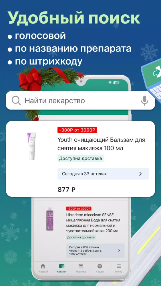 ГОРЗДРАВ - аптека с доставкой Ekran Görüntüleri