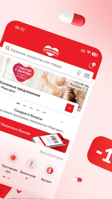 Аптека Максавит–онлайн заказ应用截图