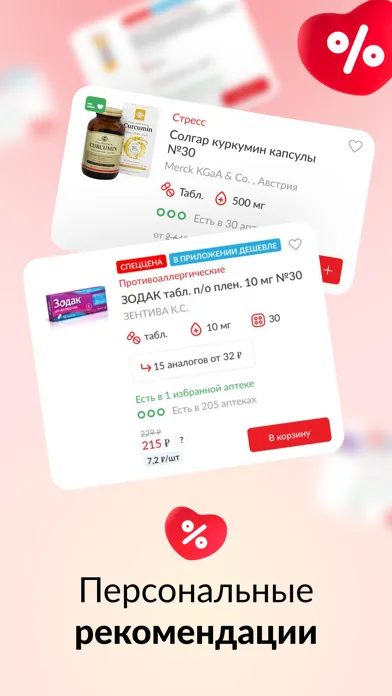 Аптека Максавит–онлайн заказ应用截图