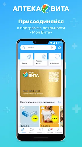 Аптека Вита — поиск лекарств應用截圖