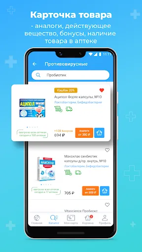 Аптека Вита — поиск лекарств應用截圖