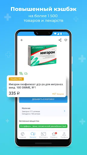 Аптека Вита — поиск лекарств應用截圖