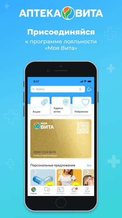 Аптека Вита — купить лекарства سکرین شاٹس