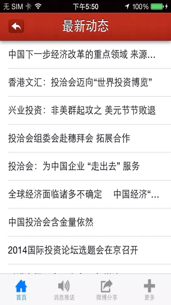 Capturas de pantalla de 中国国际投资网