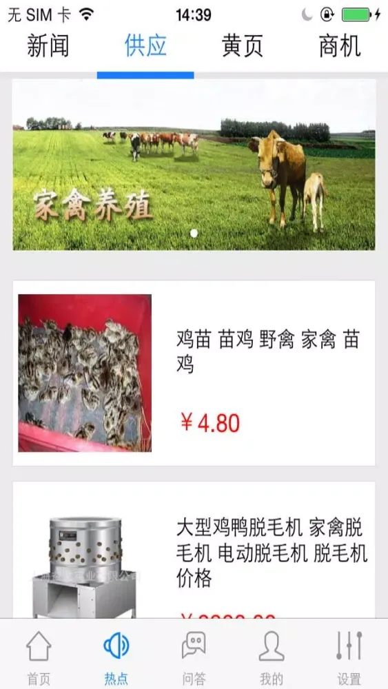 家禽养殖(poultry) スクリーンショット