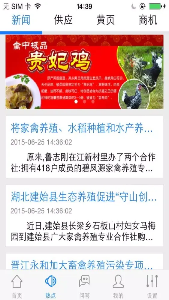 家禽养殖(poultry) スクリーンショット