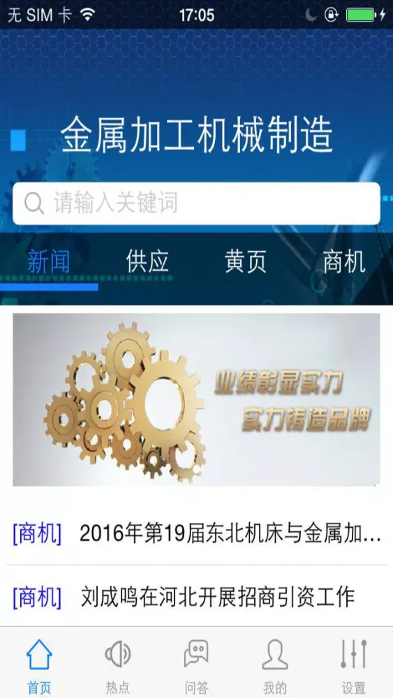 Screenshot di 金属加工机械制造(Metal)