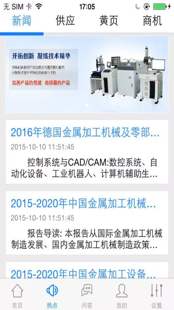 Screenshot di 金属加工机械制造(Metal)