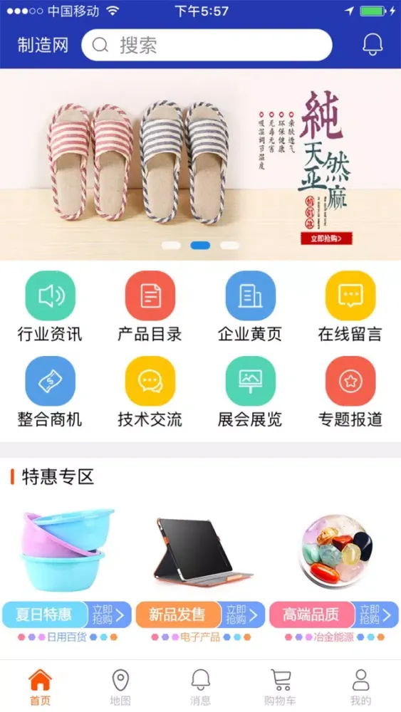 制造网(Manufacturing network) Screenshots