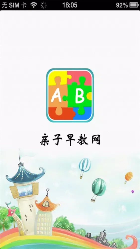 亲子早教网（Early learning） 스크린샷