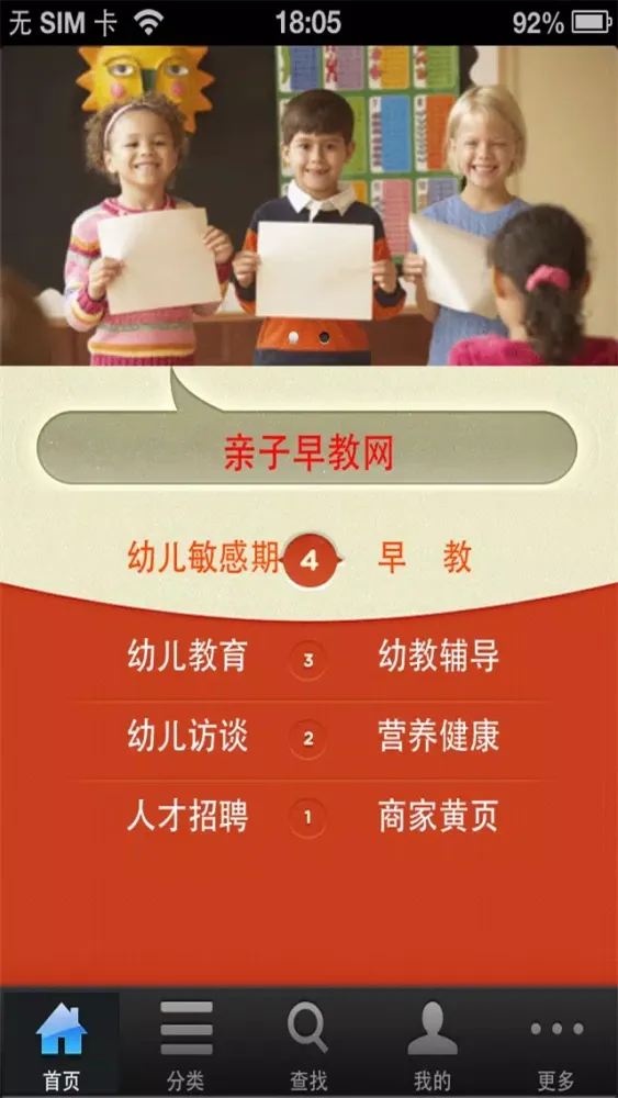 亲子早教网（Early learning） 스크린샷