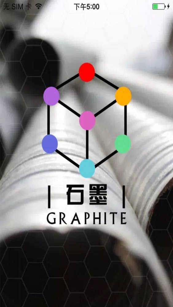 石墨(Graphite)应用截图
