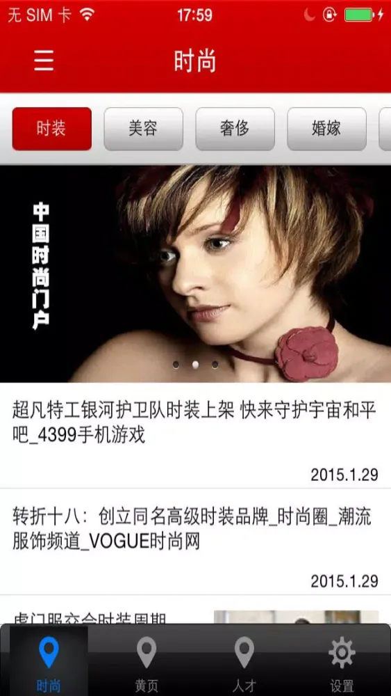 Ảnh chụp màn hình của 时尚(vogue)
