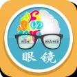 眼镜(Glasses)