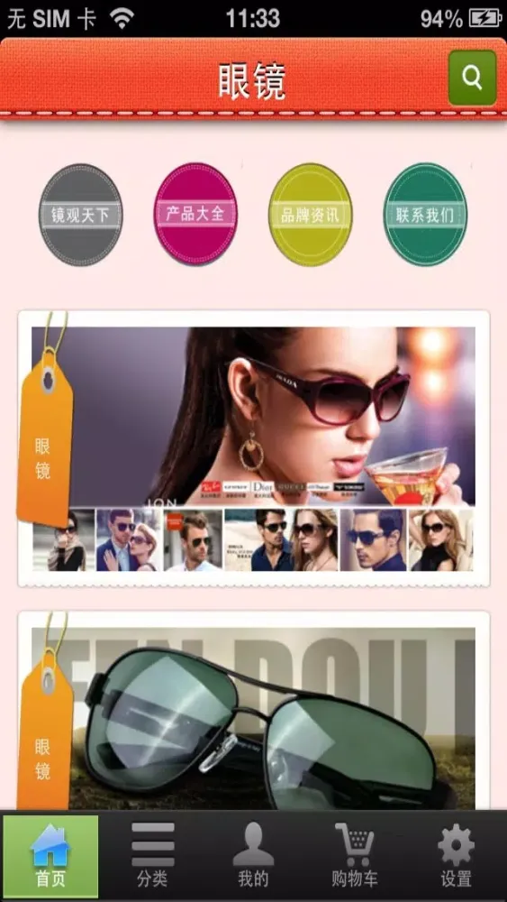 Capturas de tela do 眼镜(Glasses)