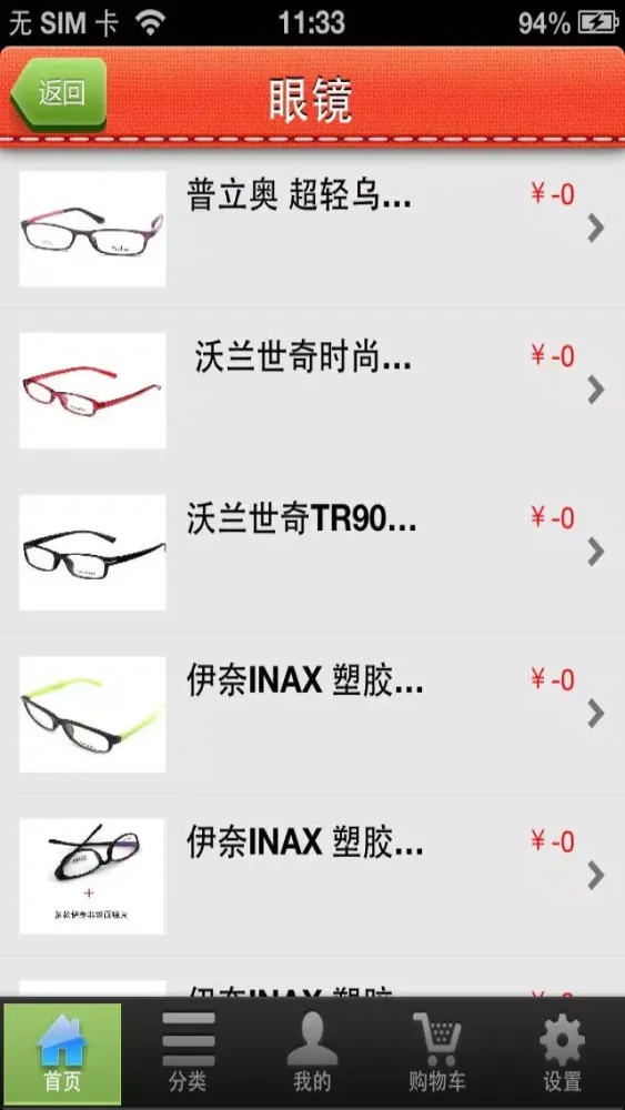 Capturas de tela do 眼镜(Glasses)