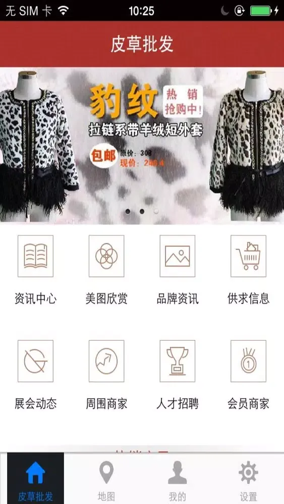 ภาพหน้าจอของ 皮草批发(wholesale)