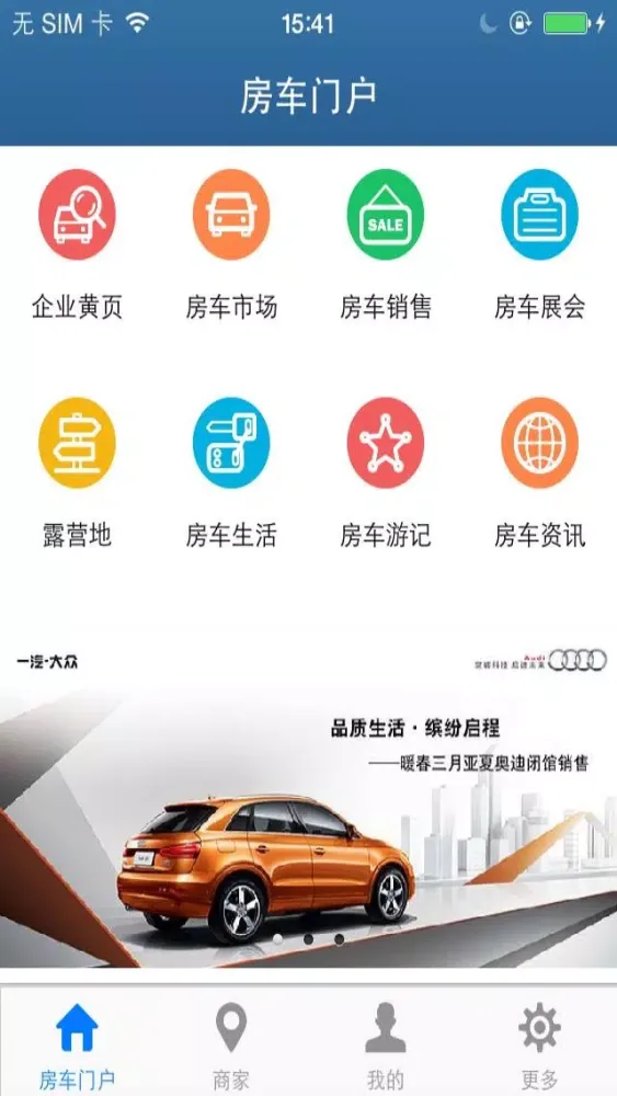 Скриншоты 房车门户（camper）
