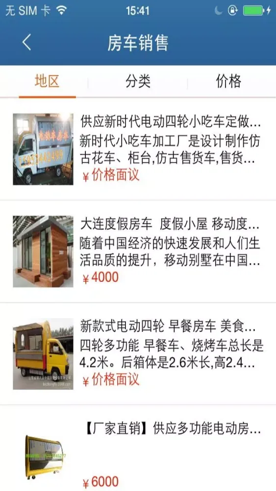 Скриншоты 房车门户（camper）