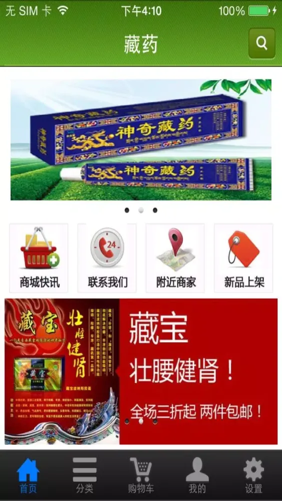 藏药（TibetanMedicine）应用截图
