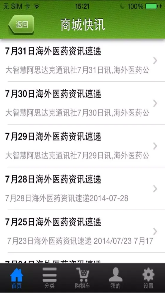 藏药（TibetanMedicine）应用截图