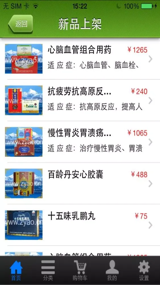 藏药（TibetanMedicine）应用截图