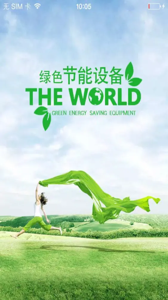 Capturas de tela do 绿色节能设备