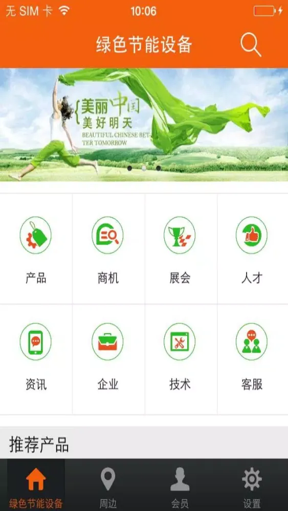 Capturas de tela do 绿色节能设备