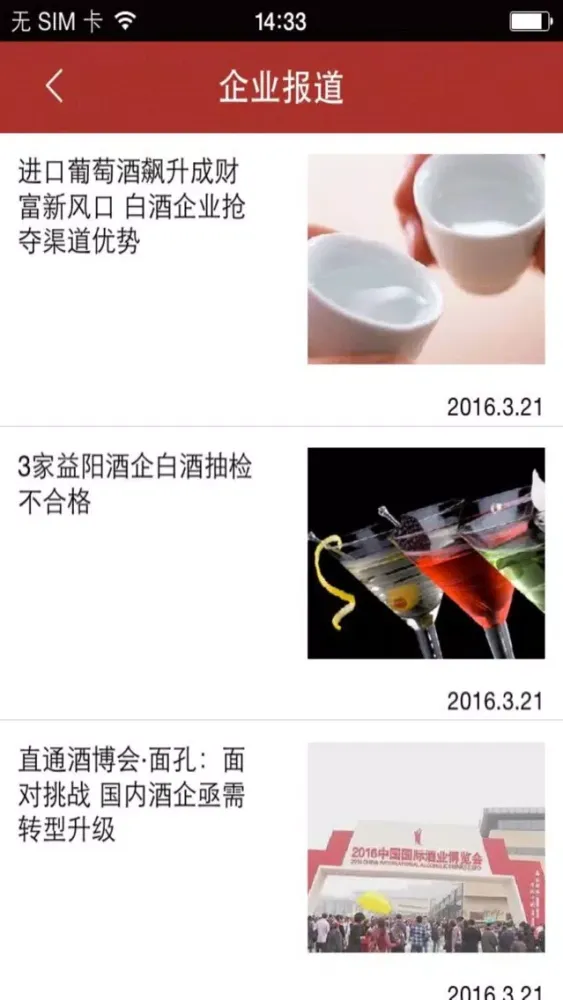 Tangkapan skrin 酒业采购.procurement