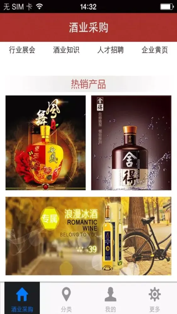 Tangkapan skrin 酒业采购.procurement