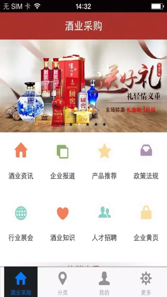 Tangkapan skrin 酒业采购.procurement