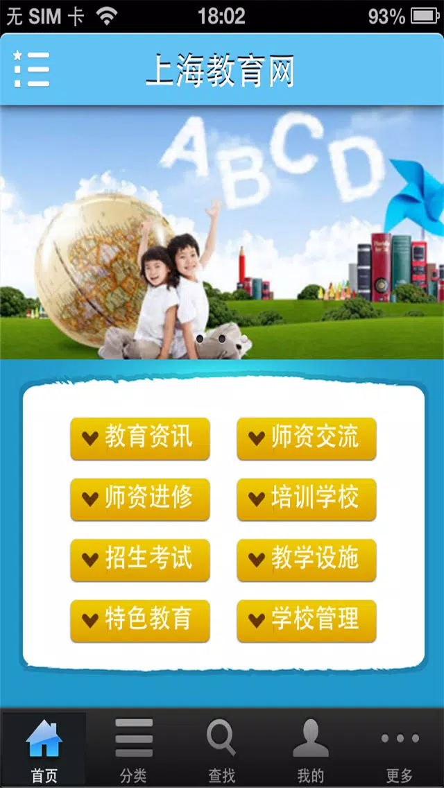 Screenshot di 上海教育网