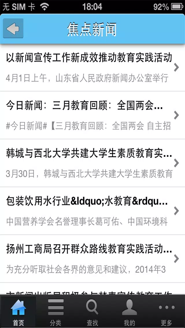 Screenshot di 上海教育网