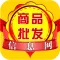 中国小商品批发信息网