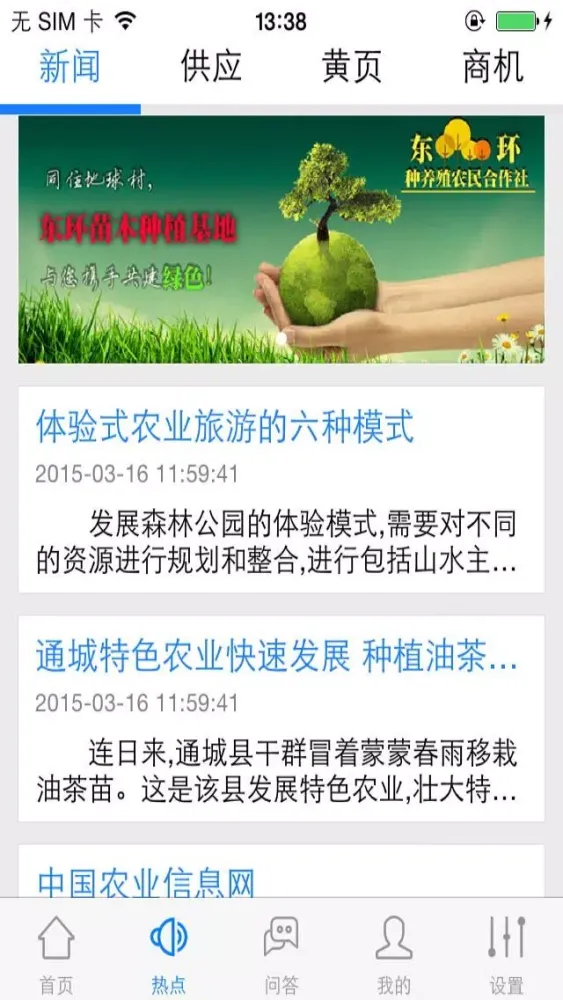 农业种植(geoponics) 스크린샷