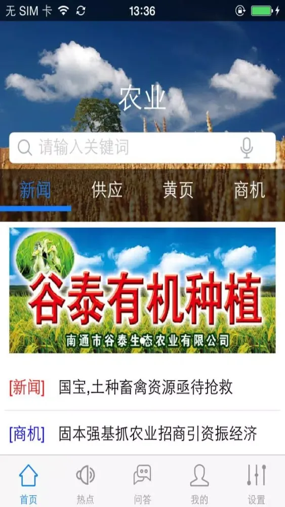 农业种植(geoponics) 스크린샷