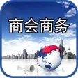 商会商务（Chamber of Commerce）