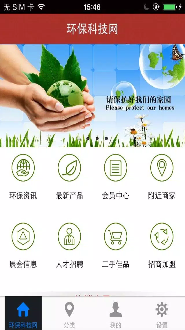 环保科技网 स्क्रीनशॉट