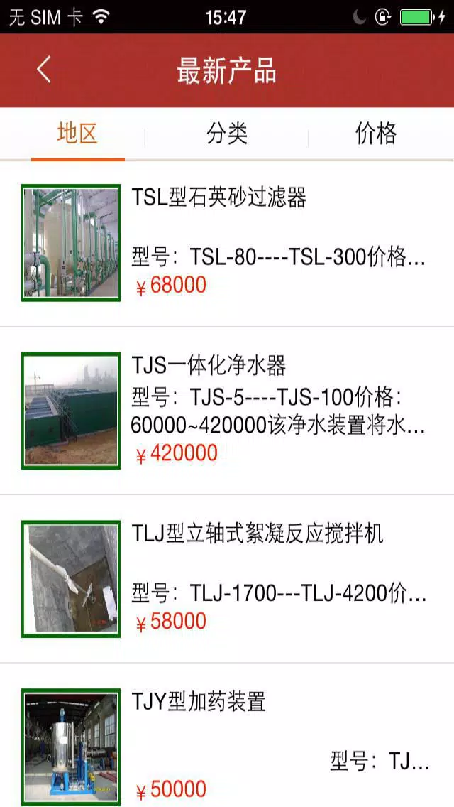 环保科技网 स्क्रीनशॉट