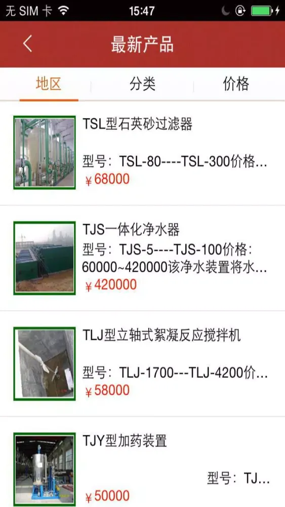 环保科技网應用截圖