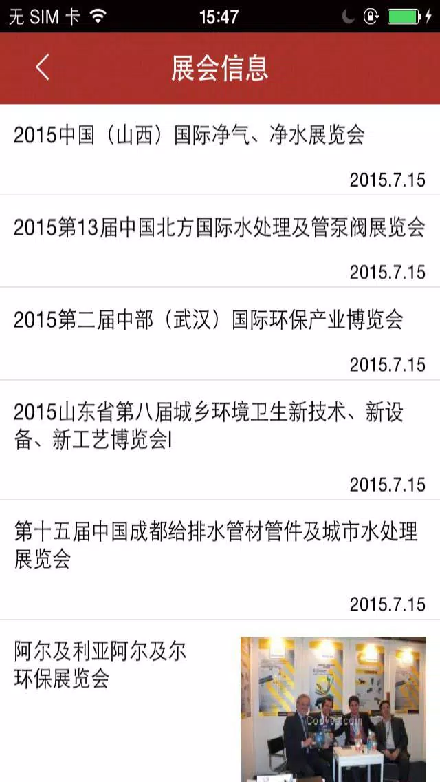 环保科技网 स्क्रीनशॉट