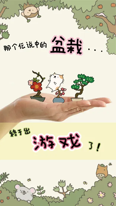 盆栽大师应用截图