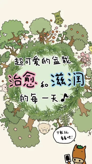 盆栽大师应用截图