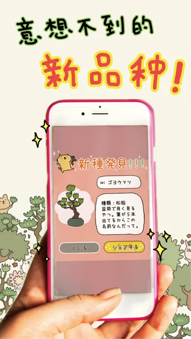 盆栽大师应用截图