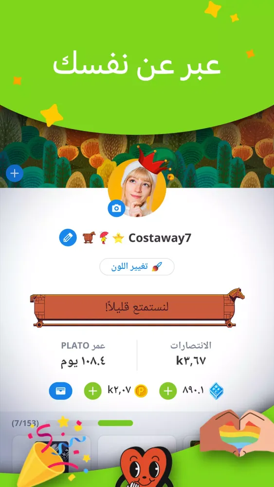 Plato - Games & Group Chats Screenshots