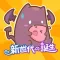 RO仙境傳説:新世代的誕生