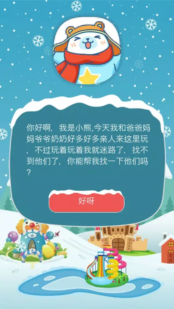 Where Is Mr Polar Bear スクリーンショット