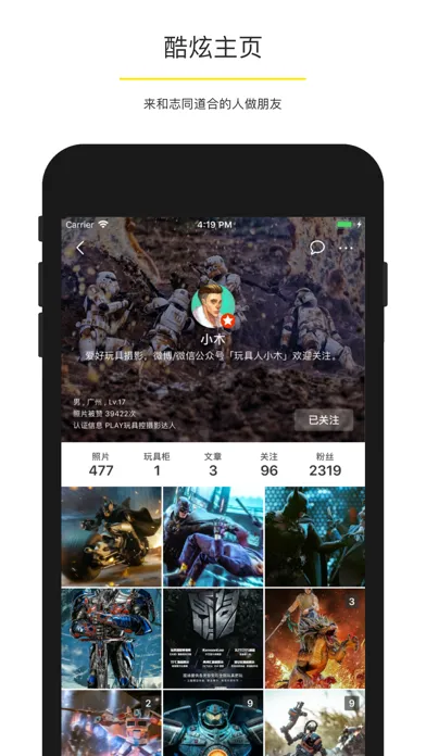 Capturas de pantalla de PLAY - 玩具控