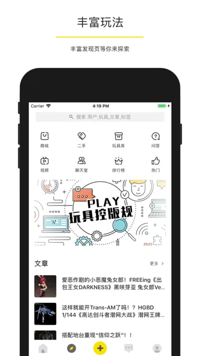 Capturas de pantalla de PLAY - 玩具控