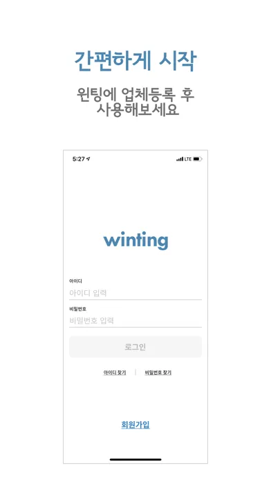 ภาพหน้าจอของ 윈팅 - 업체용